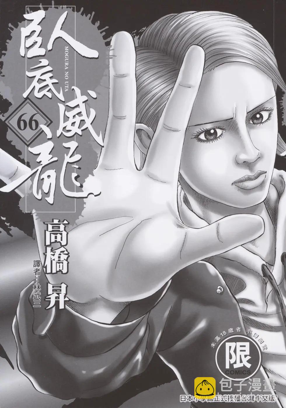 《卧底威龙》第66卷 第3页