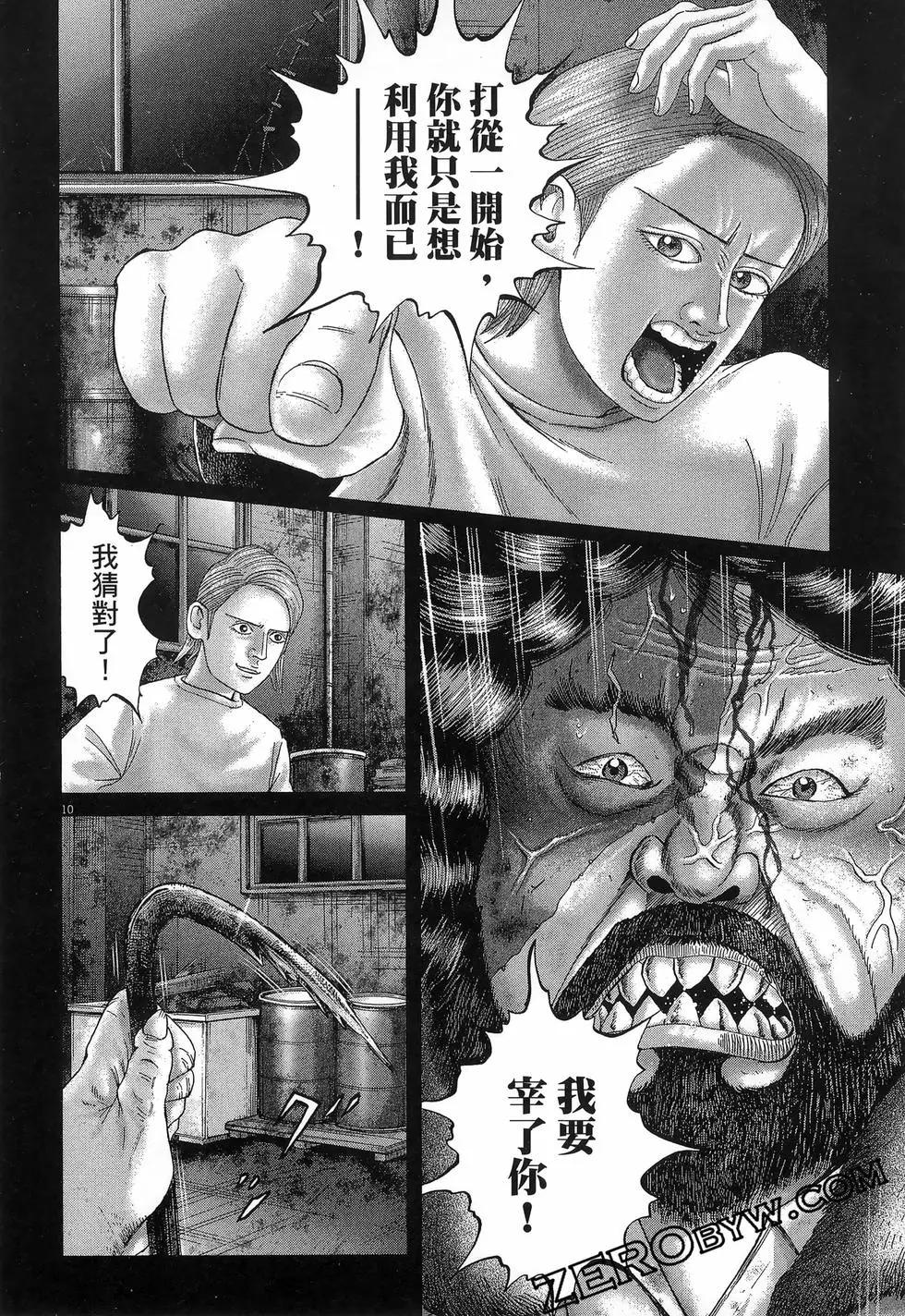 《卧底威龙》第66卷 第40页