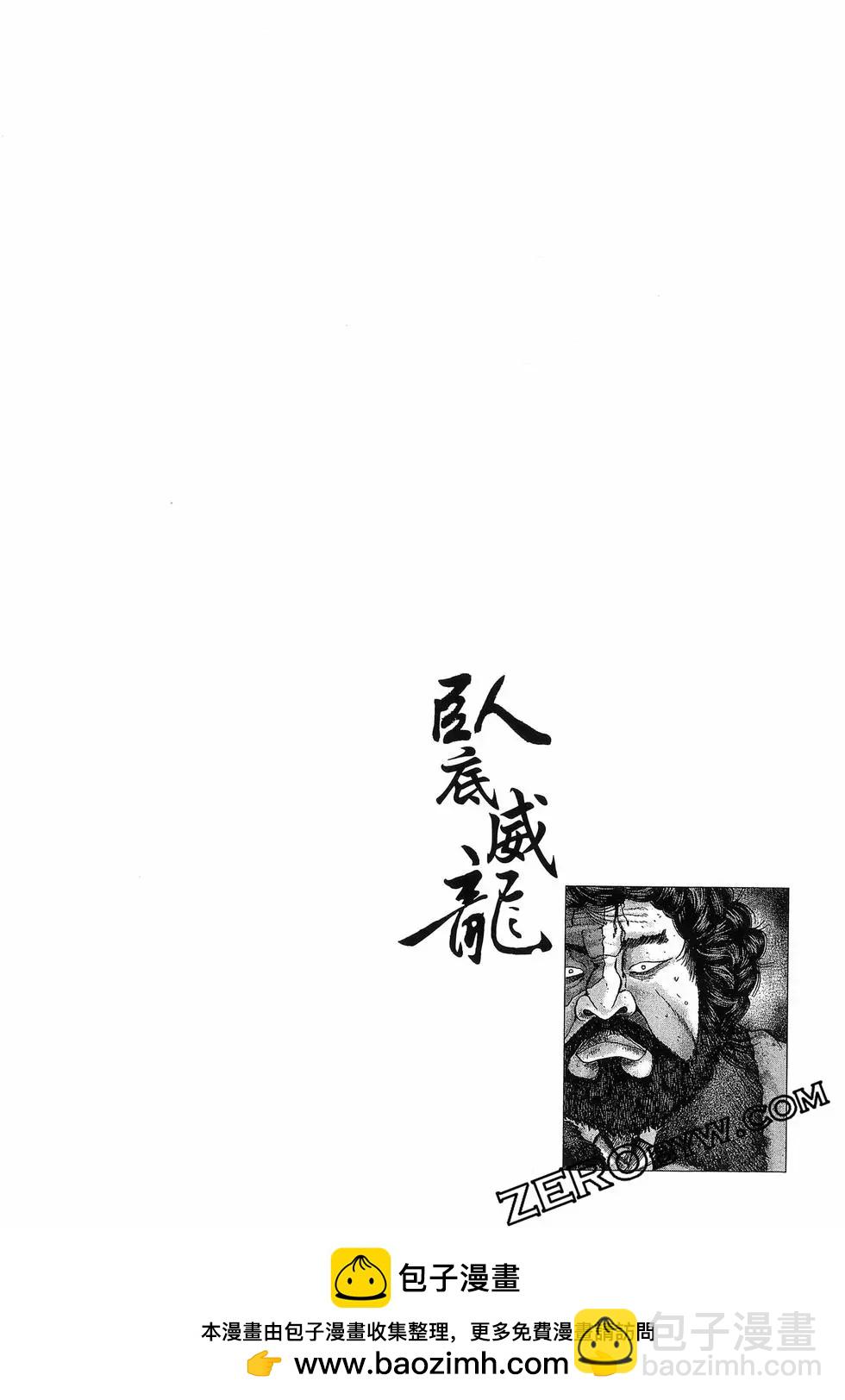 《卧底威龙》第66卷 第50页