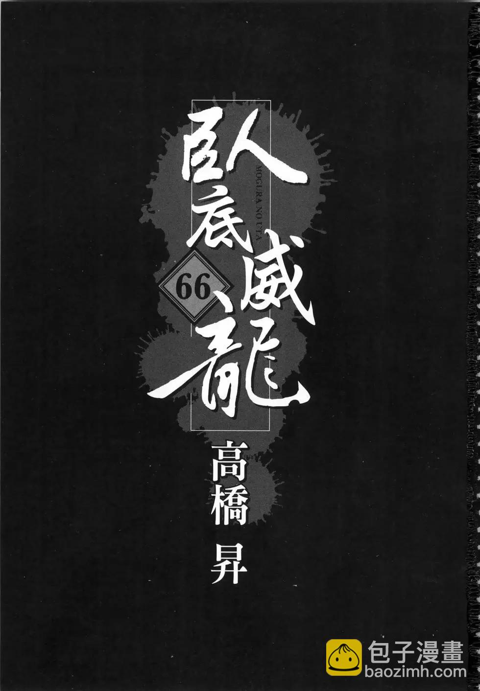 《卧底威龙》第66卷 第5页