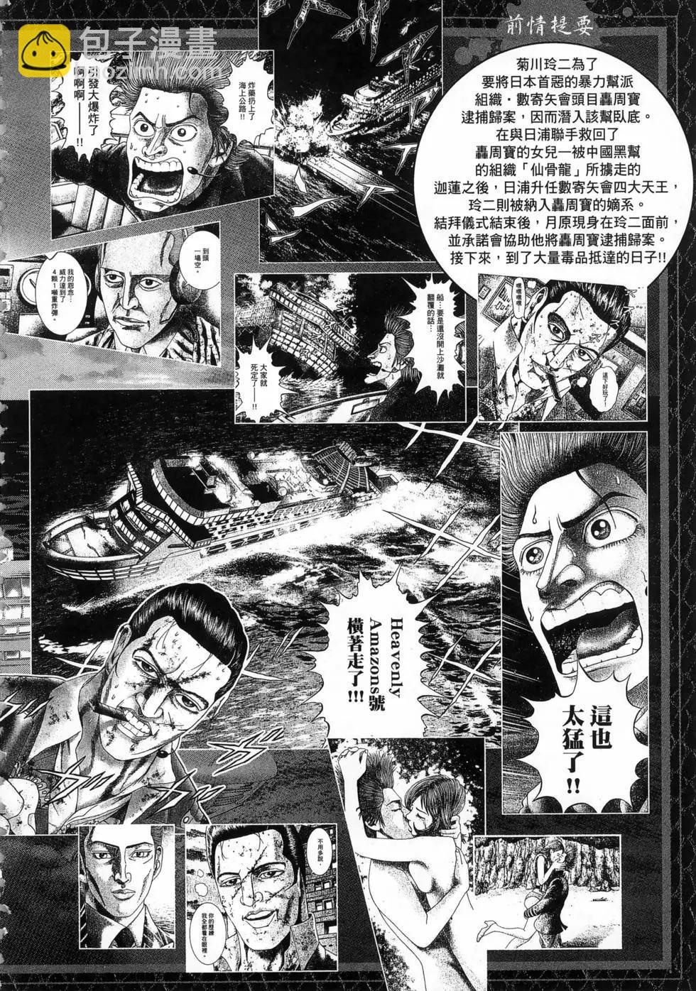 《卧底威龙》第66卷 第8页