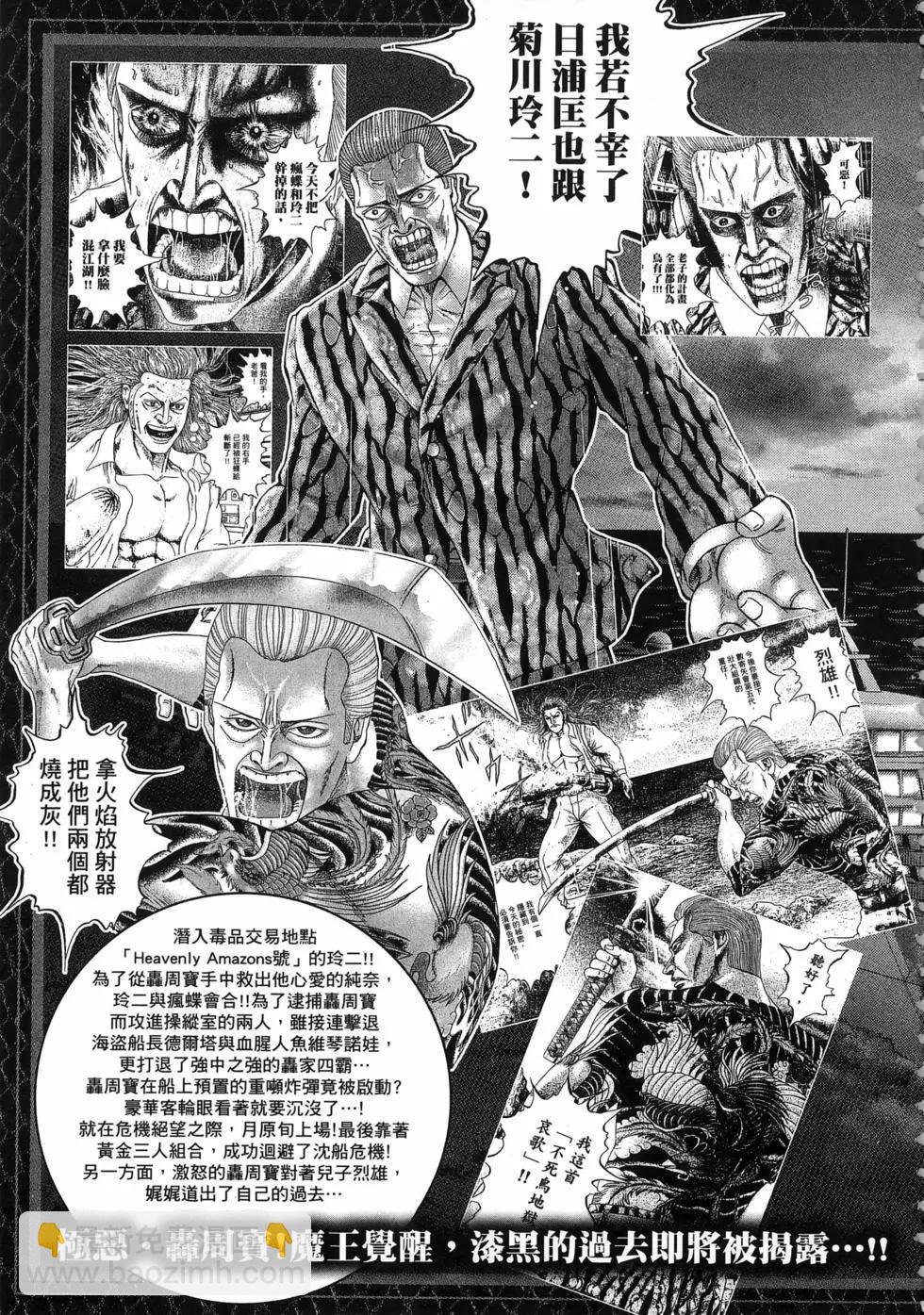 《卧底威龙》第66卷 第9页