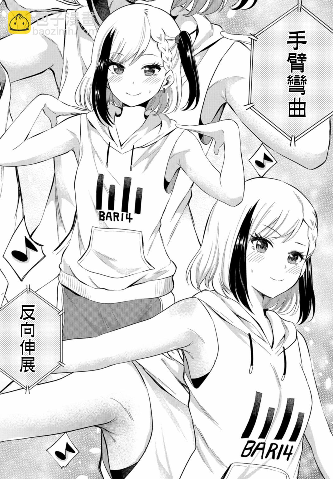 《想要给别人看的露乃》第04话 第10页