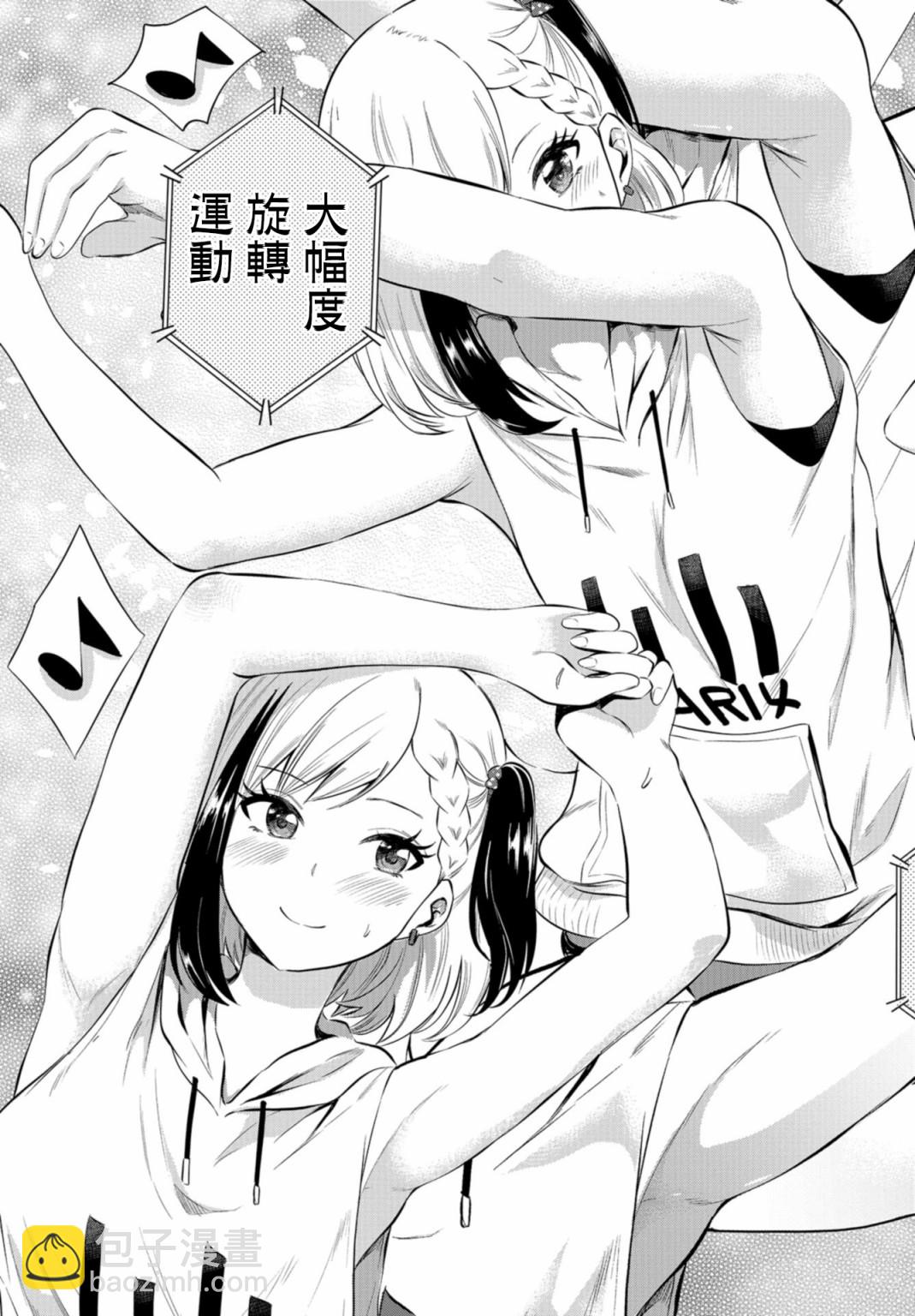 《想要给别人看的露乃》第04话 第11页
