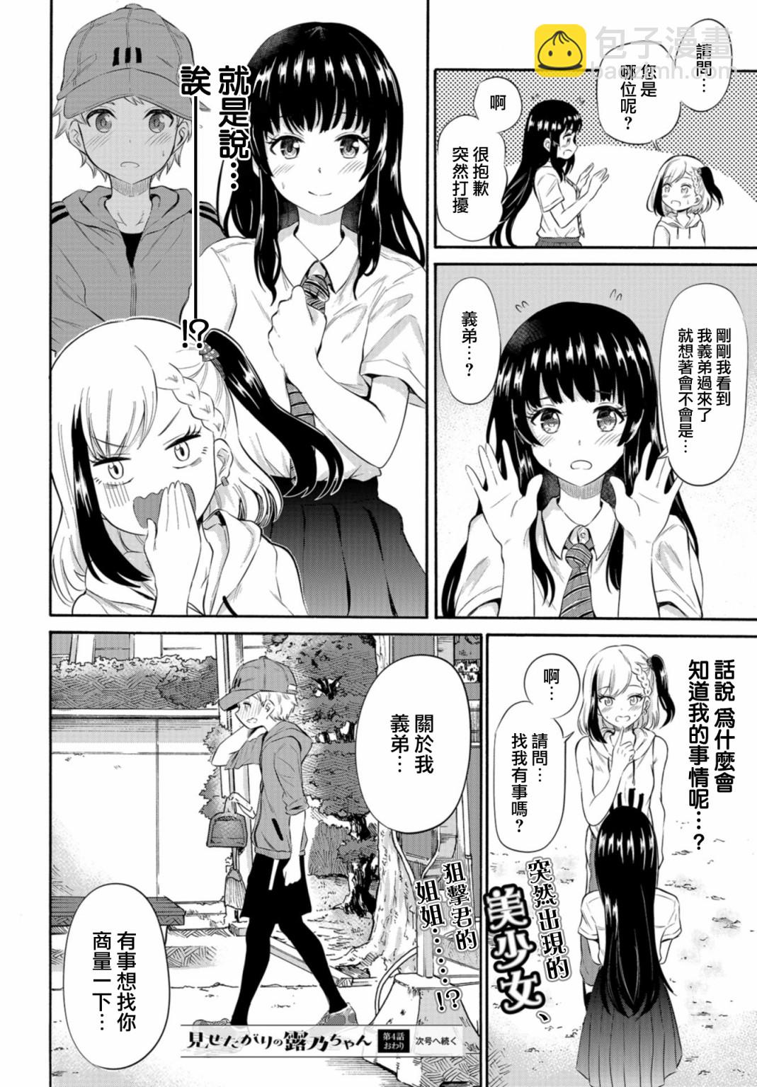 《想要给别人看的露乃》第04话 第19页