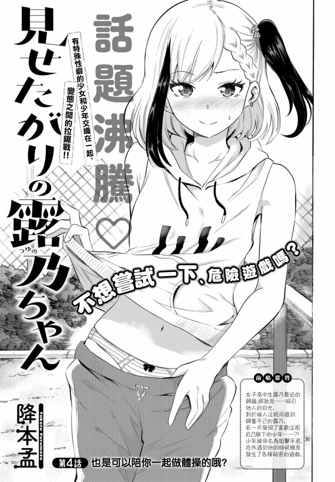 《想要给别人看的露乃》第04话 第1页