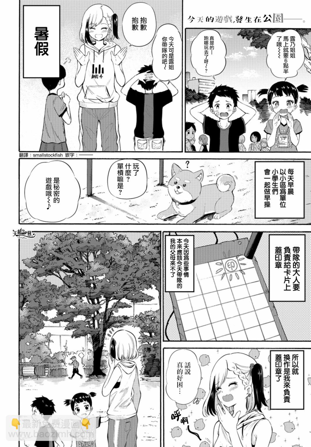《想要给别人看的露乃》第04话 第2页