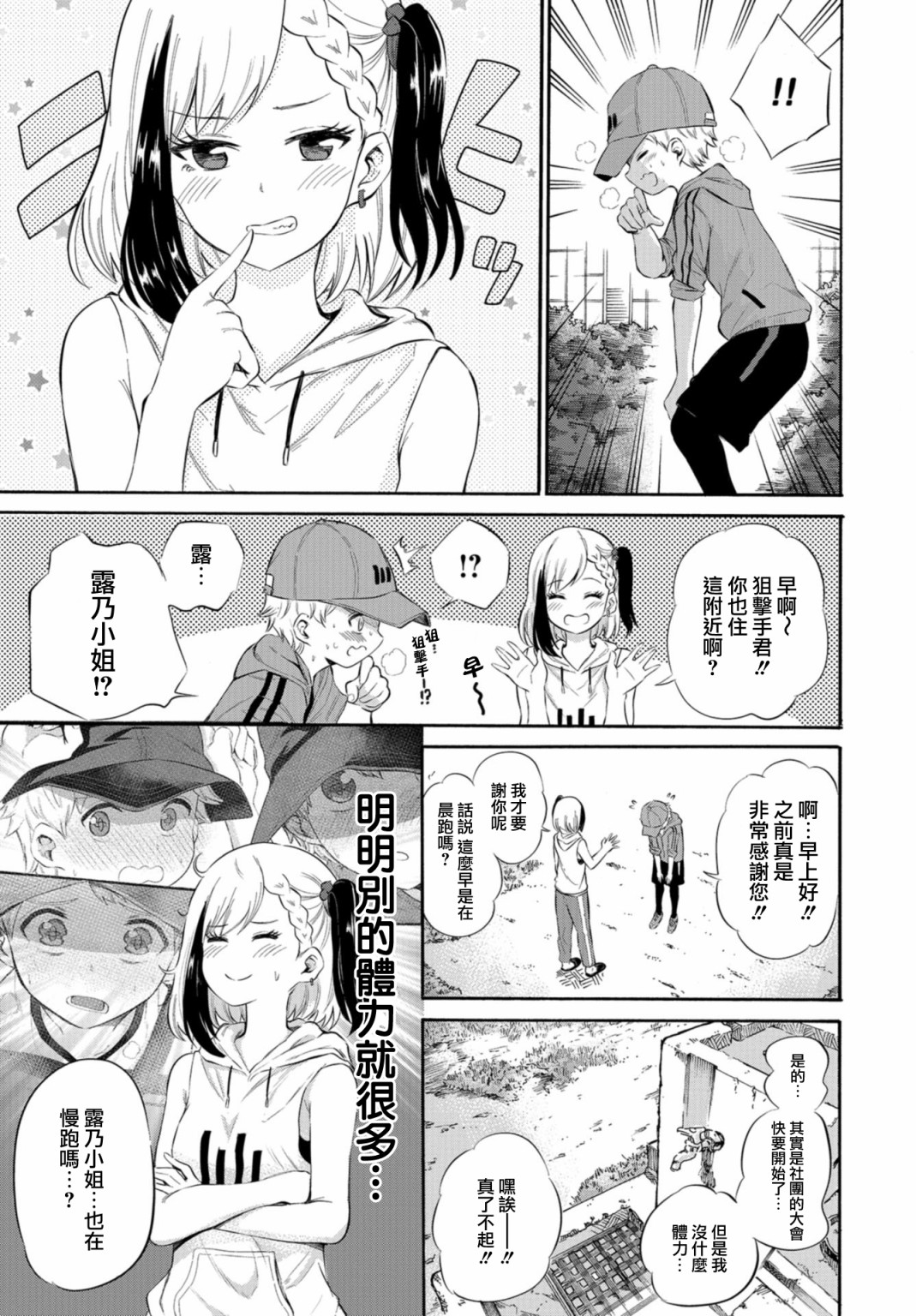 《想要给别人看的露乃》第04话 第3页