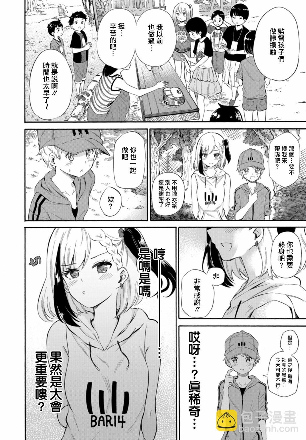 《想要给别人看的露乃》第04话 第4页