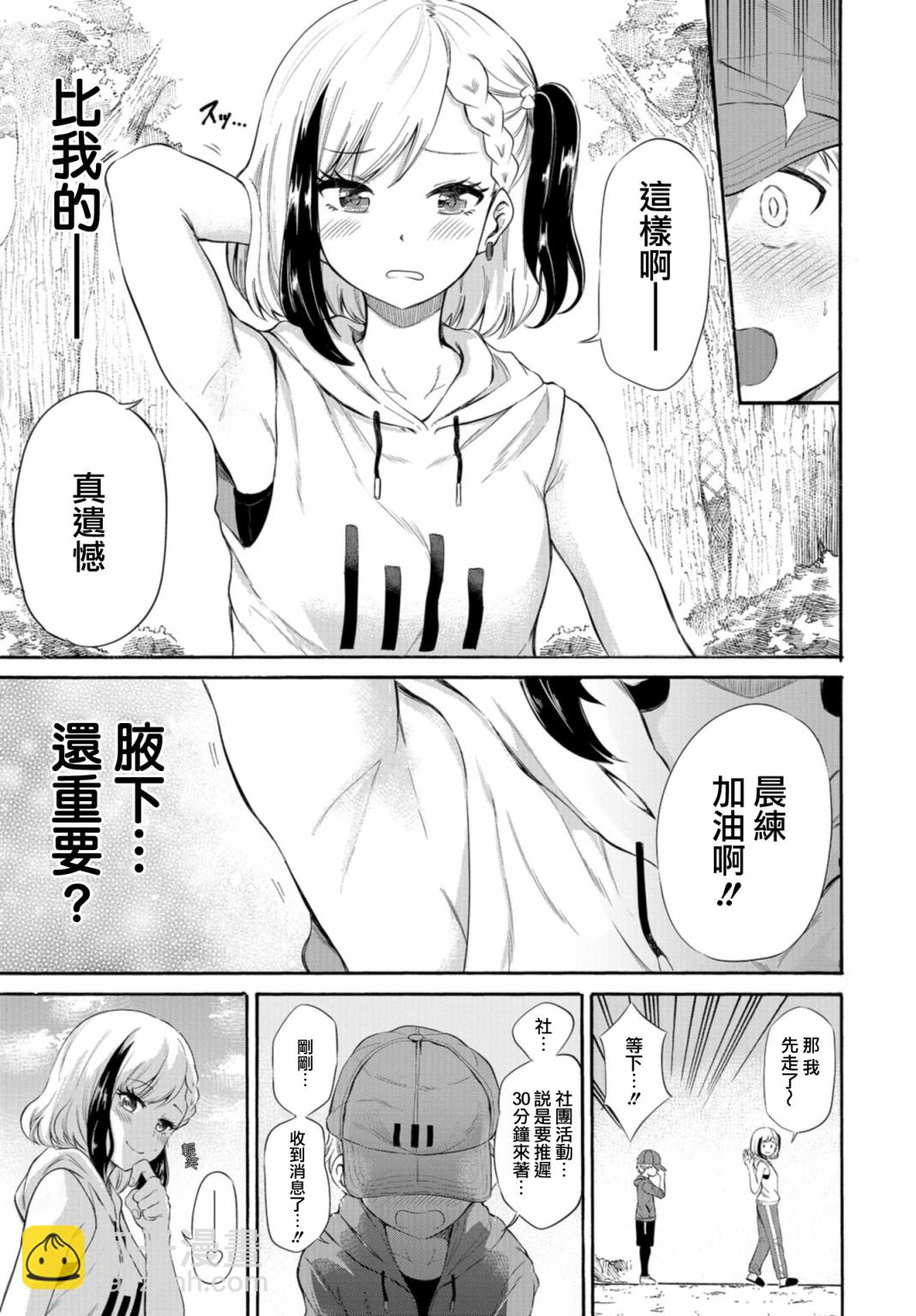 《想要给别人看的露乃》第04话 第5页