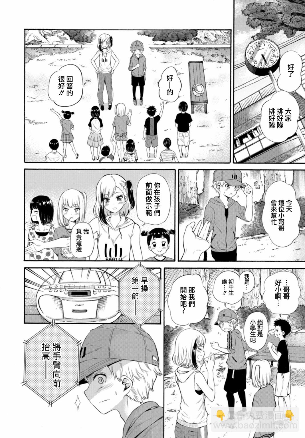 《想要给别人看的露乃》第04话 第6页
