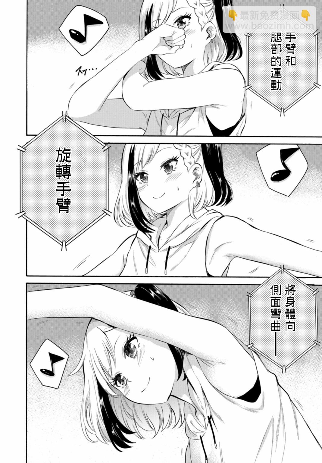 《想要给别人看的露乃》第04话 第8页