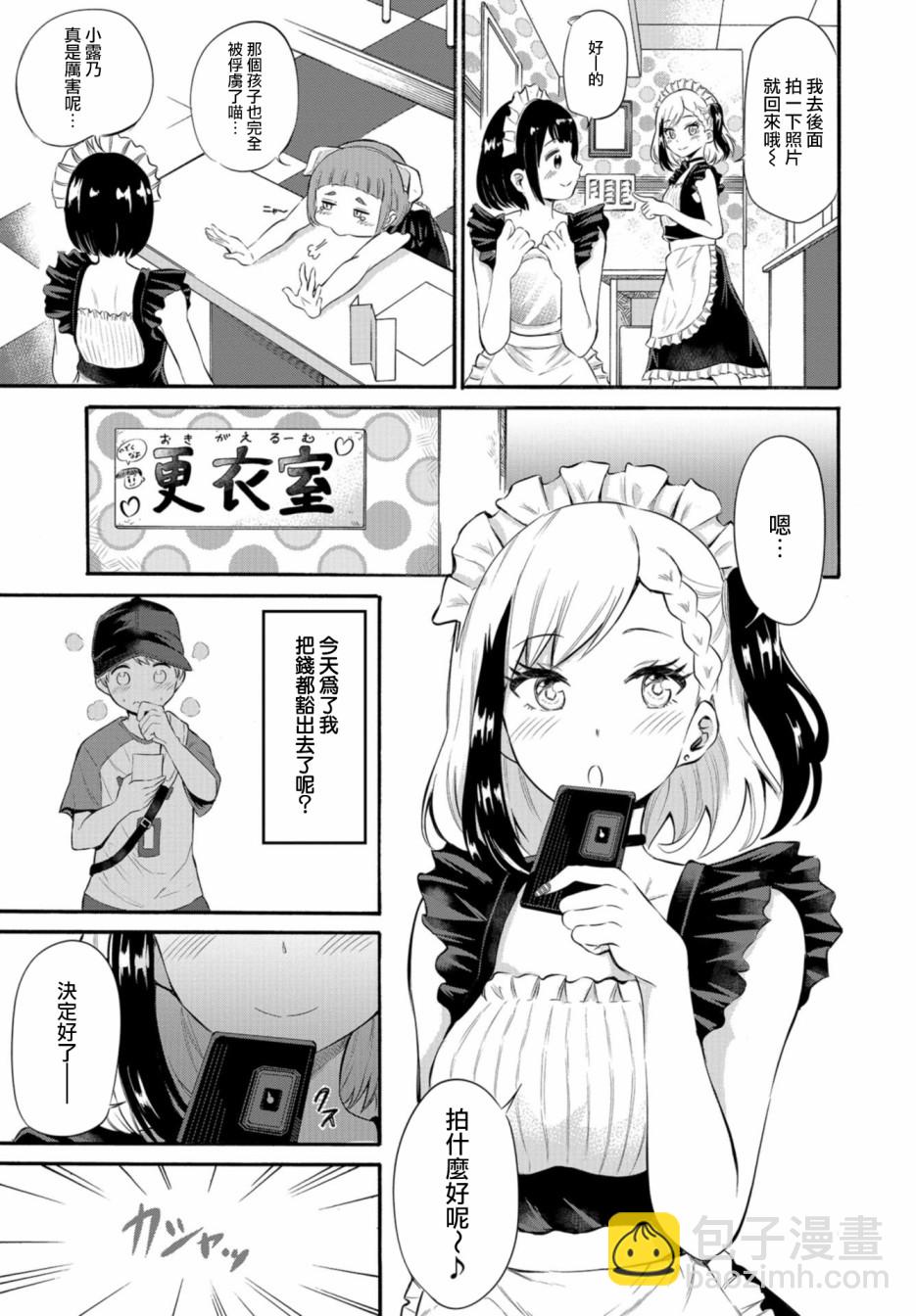 《想要给别人看的露乃》第03话 第13页