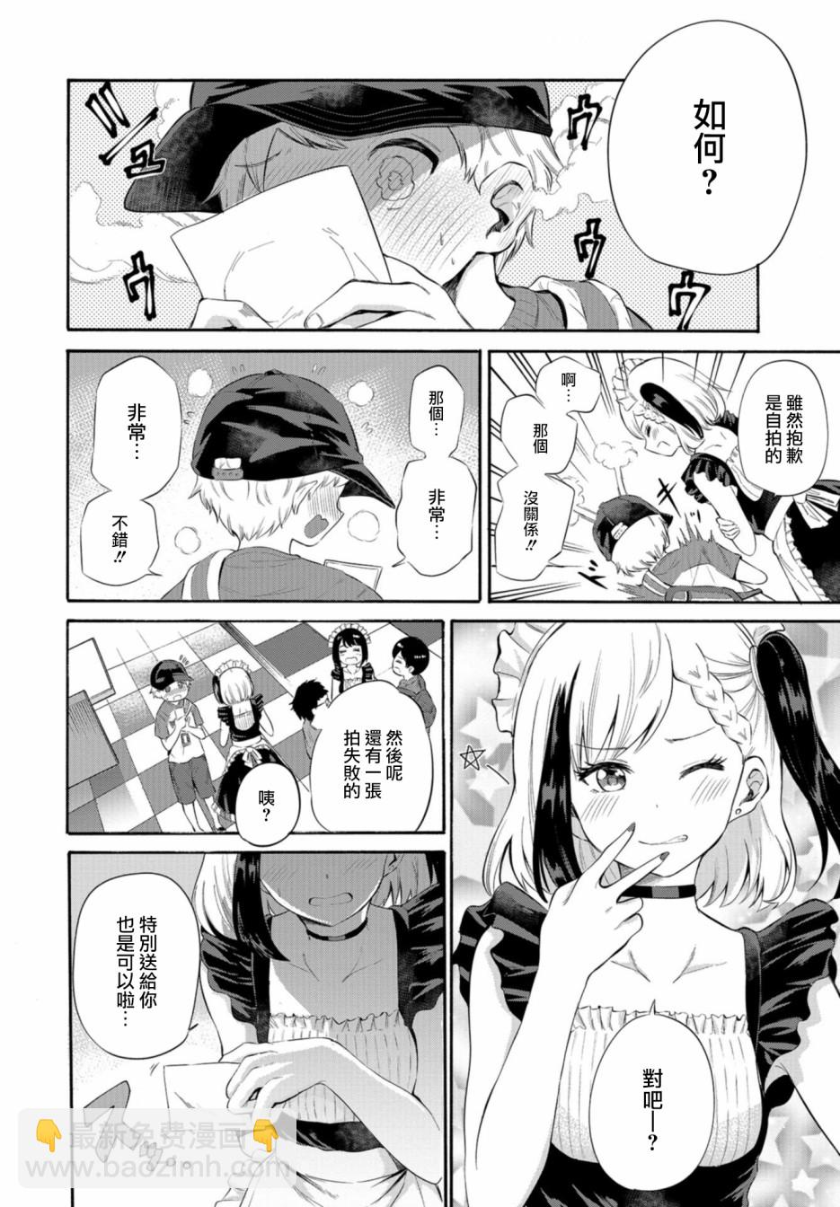 《想要给别人看的露乃》第03话 第15页