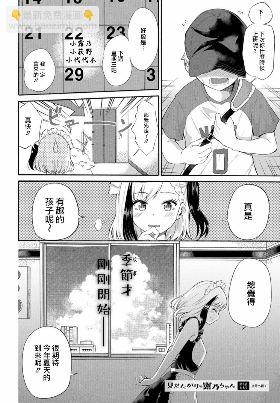 《想要给别人看的露乃》第03话 第19页