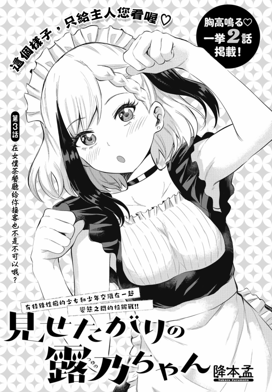 《想要给别人看的露乃》第03话 第1页