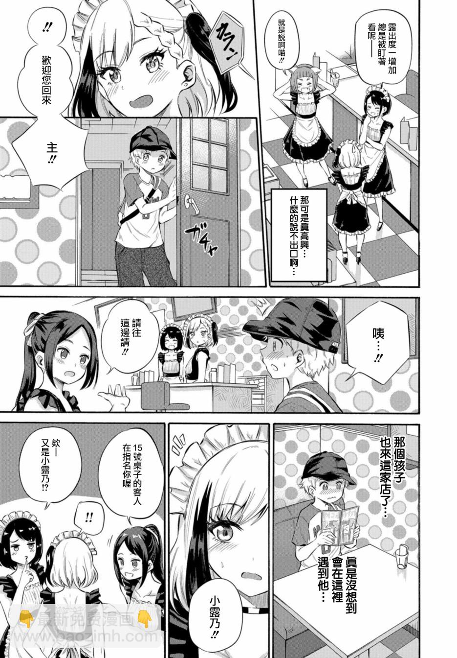 《想要给别人看的露乃》第03话 第3页