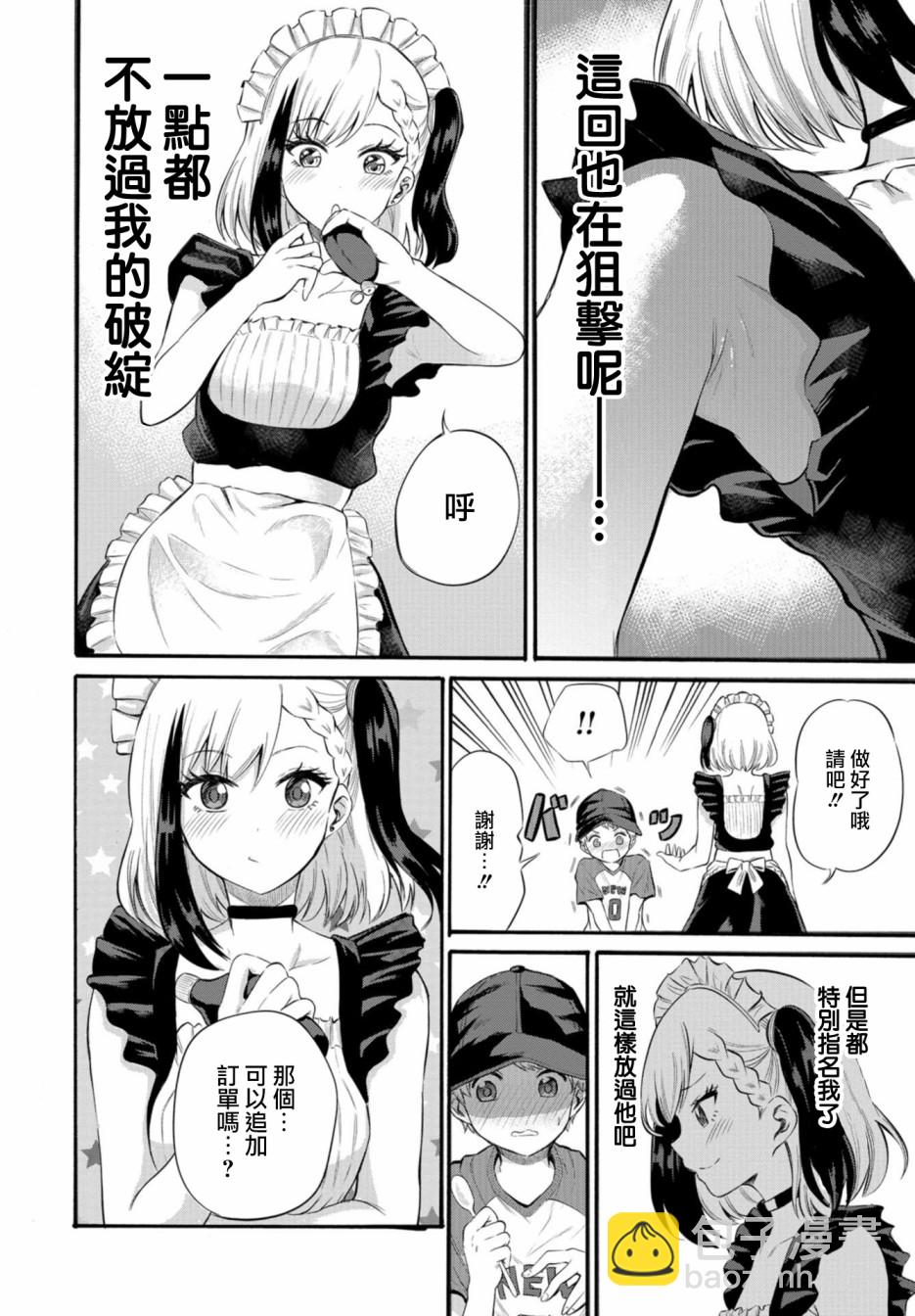 《想要给别人看的露乃》第03话 第6页