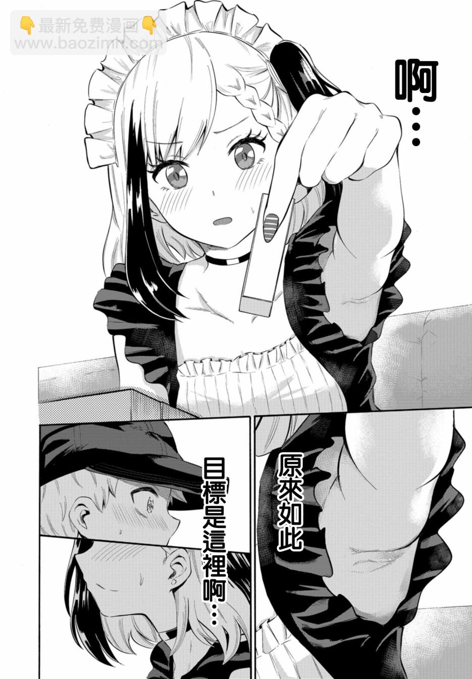 《想要给别人看的露乃》第03话 第8页