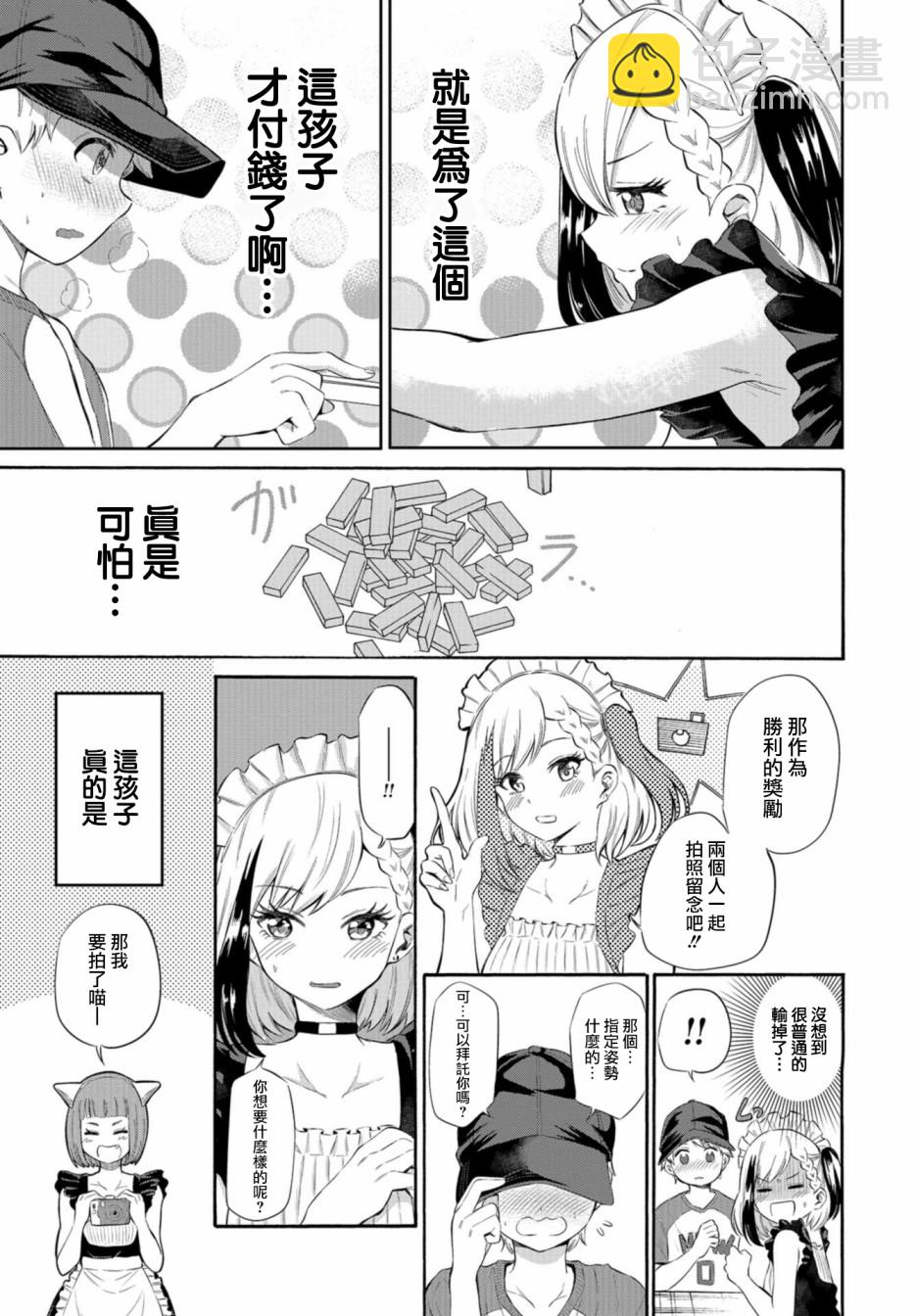 《想要给别人看的露乃》第03话 第9页