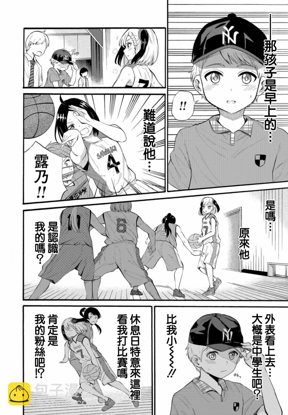 《想要给别人看的露乃》第01话 第10页