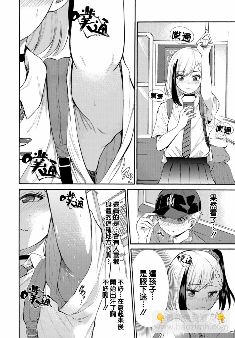 《想要给别人看的露乃》第01话 第16页