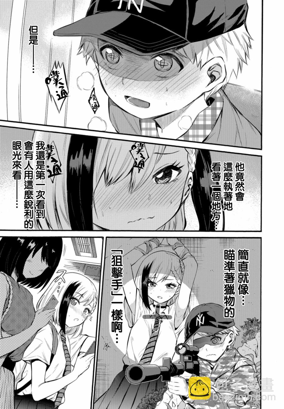 《想要给别人看的露乃》第01话 第17页