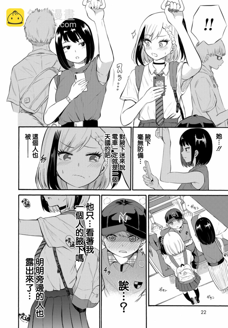 《想要给别人看的露乃》第01话 第18页