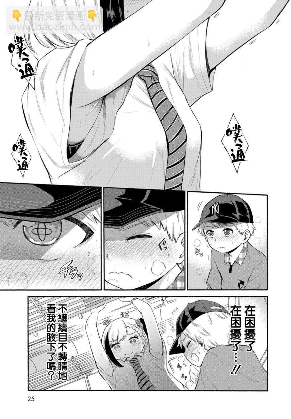 《想要给别人看的露乃》第01话 第21页