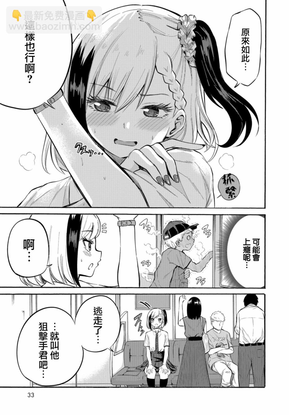 《想要给别人看的露乃》第01话 第28页