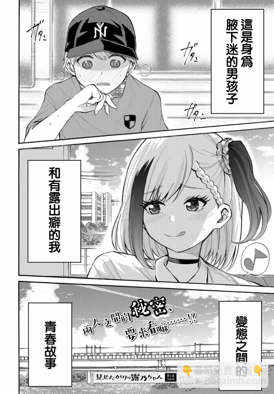 《想要给别人看的露乃》第01话 第29页