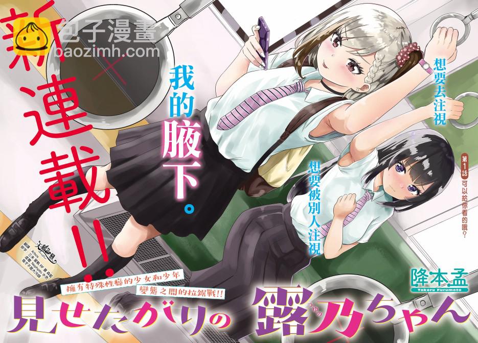 《想要给别人看的露乃》第01话 第2页