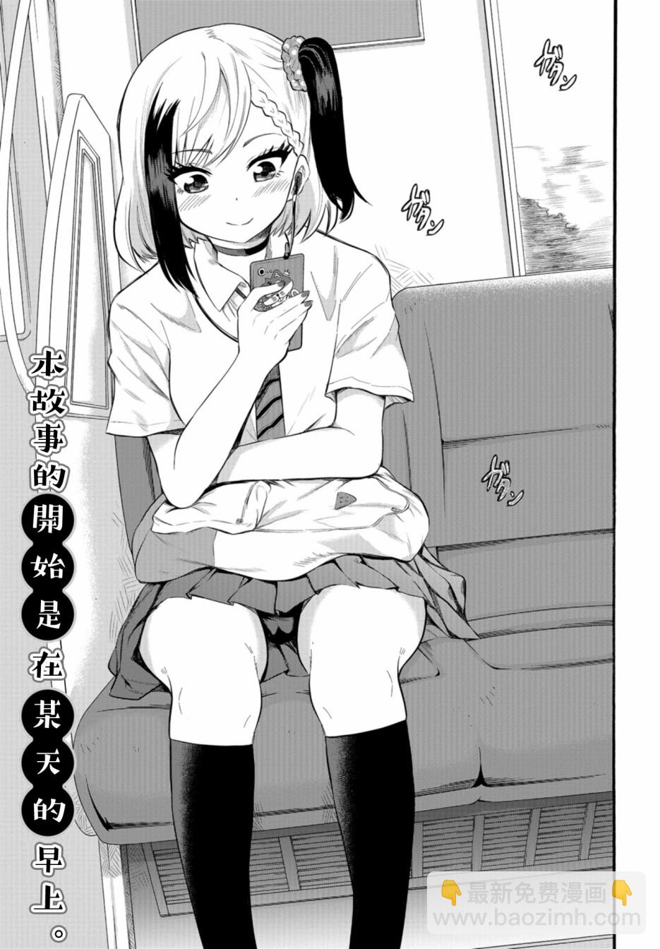 《想要给别人看的露乃》第01话 第3页