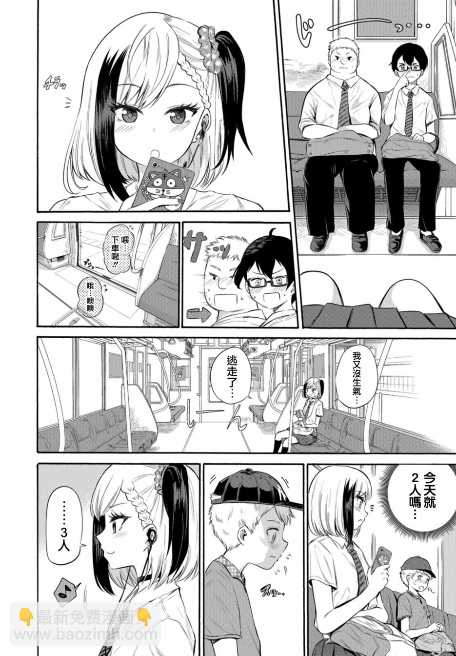 《想要给别人看的露乃》第01话 第4页