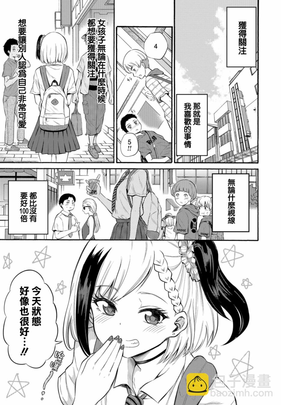 《想要给别人看的露乃》第01话 第5页