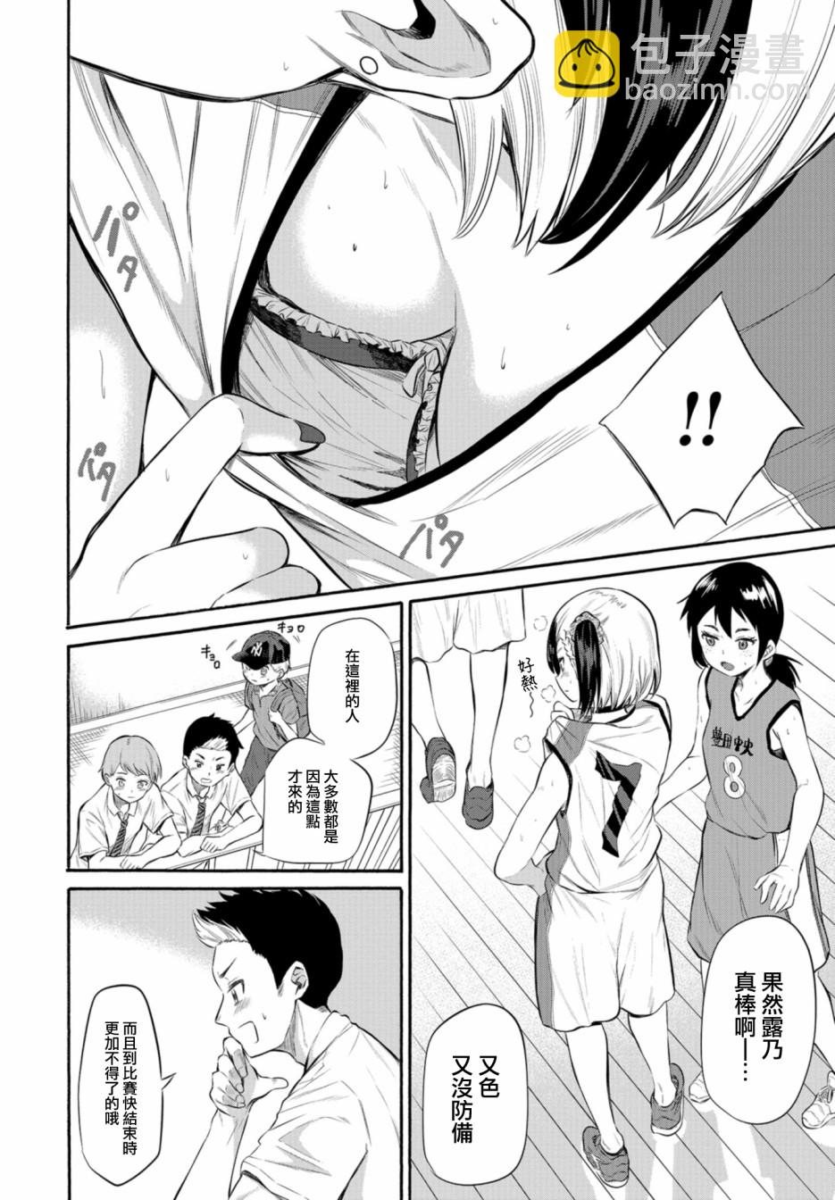 《想要给别人看的露乃》第01话 第8页