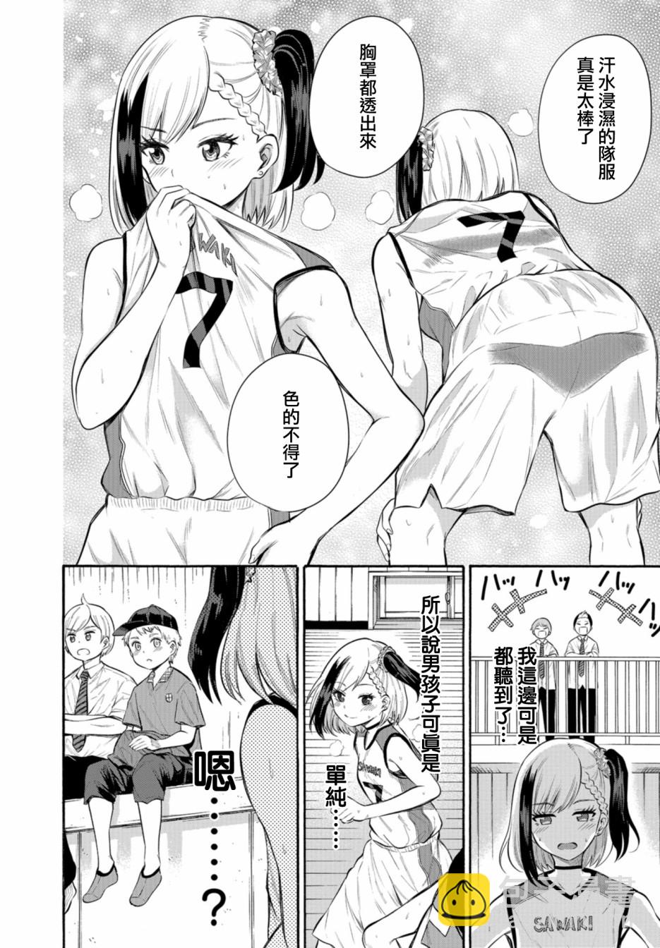 《想要给别人看的露乃》第01话 第9页