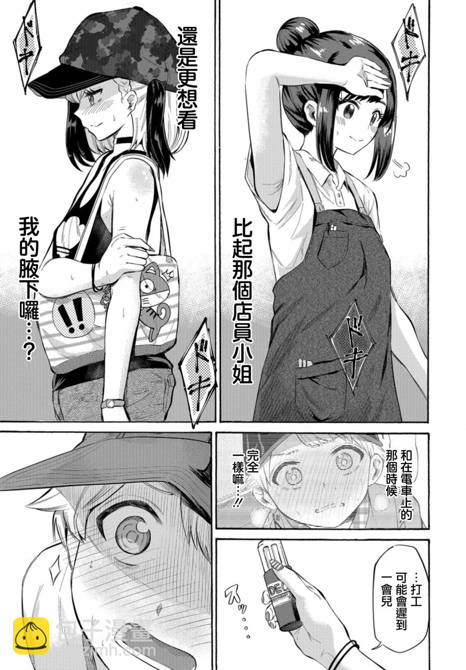《想要给别人看的露乃》第02话 第13页