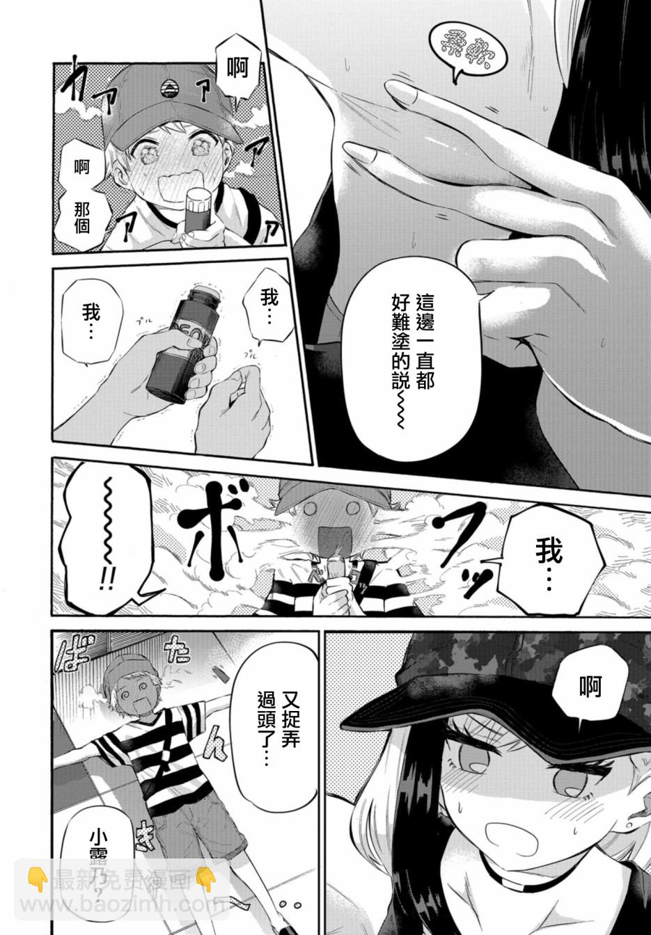 《想要给别人看的露乃》第02话 第19页