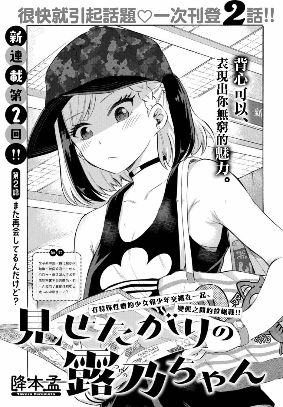 《想要给别人看的露乃》第02话 第1页