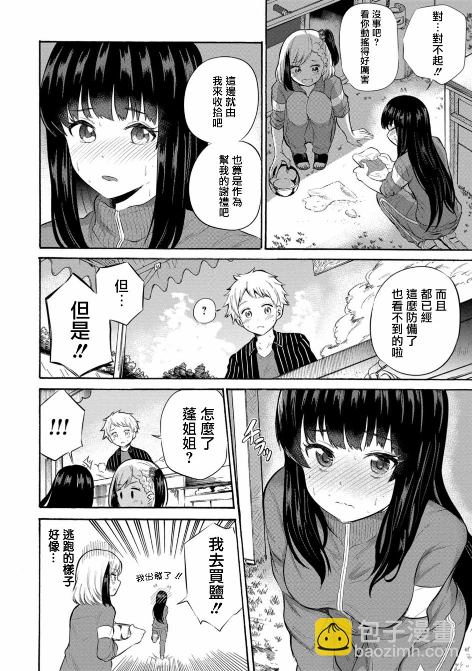 《想要给别人看的露乃》第06话 第10页