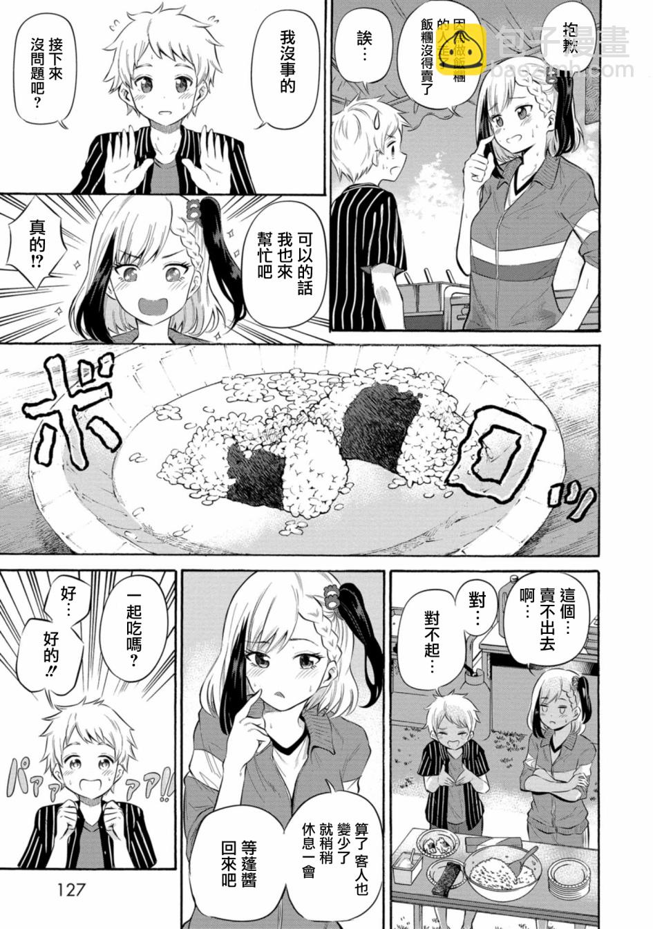 《想要给别人看的露乃》第06话 第11页