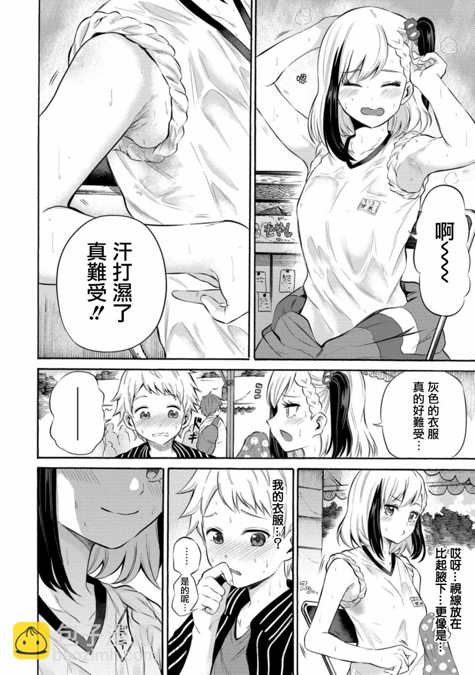 《想要给别人看的露乃》第06话 第14页