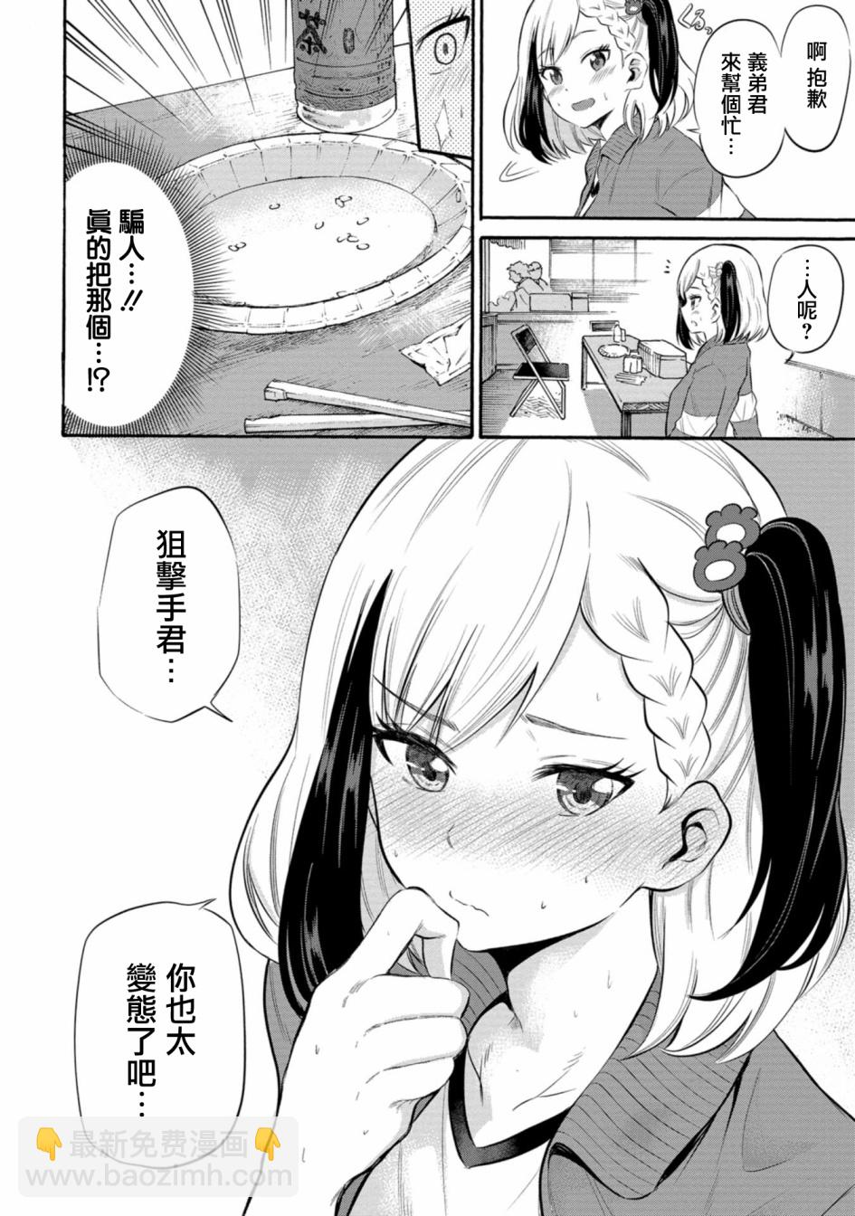 《想要给别人看的露乃》第06话 第20页