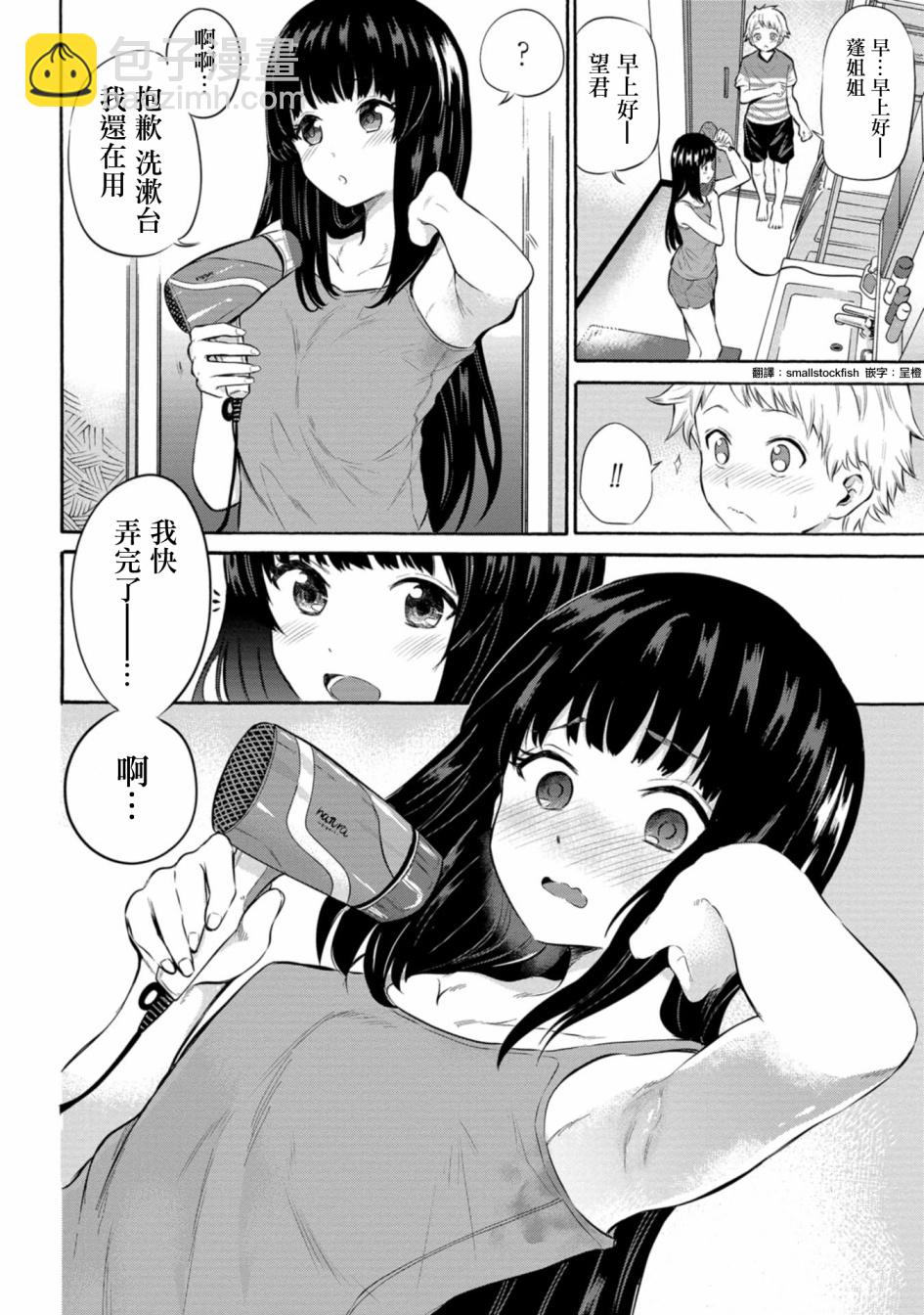 《想要给别人看的露乃》第06话 第2页