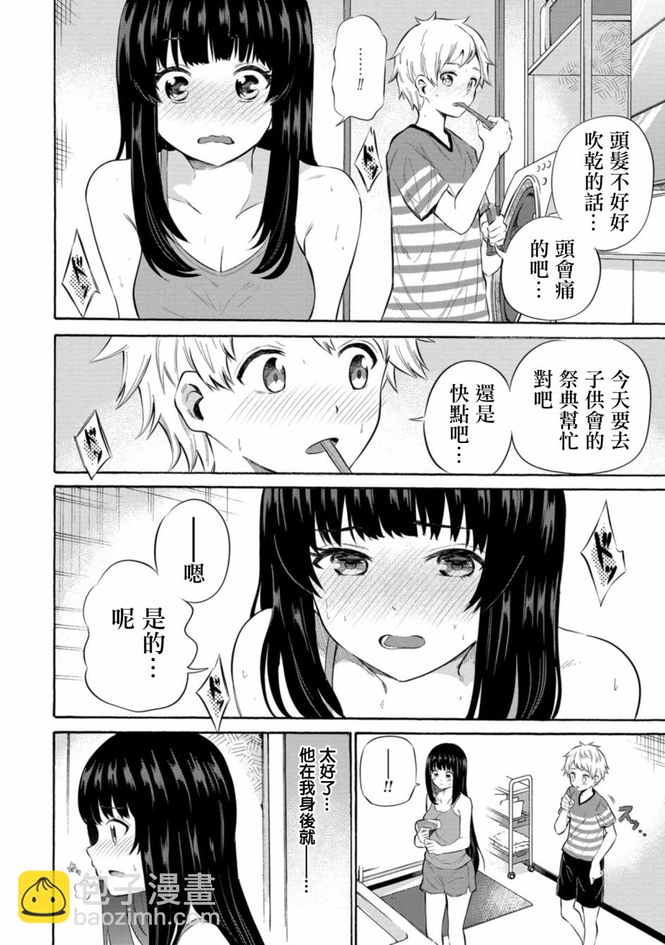 《想要给别人看的露乃》第06话 第4页