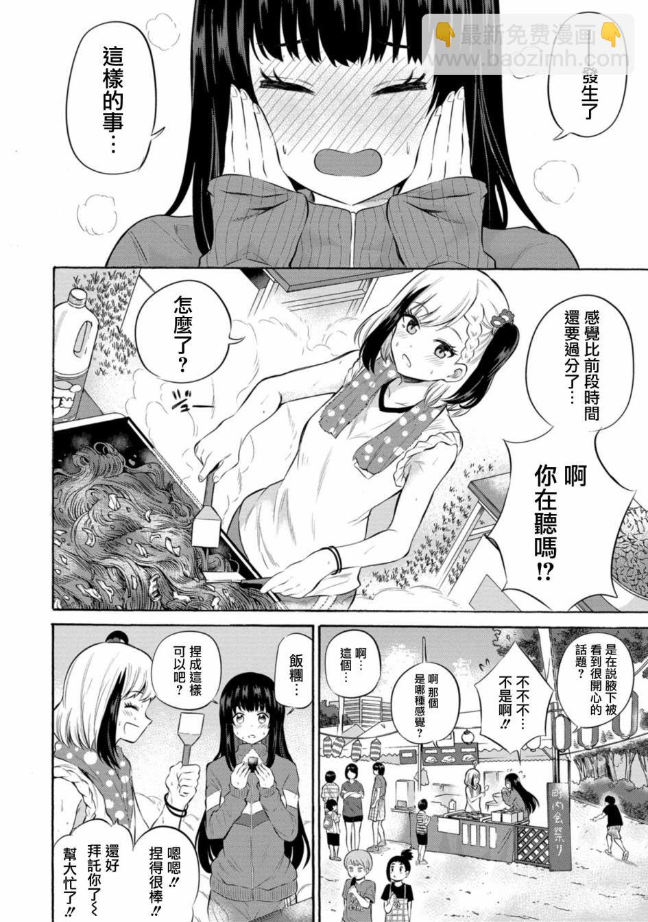 《想要给别人看的露乃》第06话 第6页