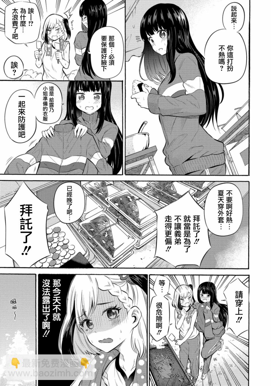 《想要给别人看的露乃》第06话 第7页