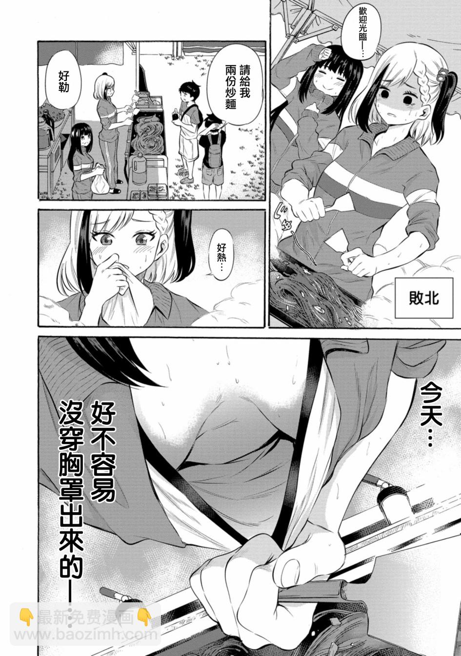 《想要给别人看的露乃》第06话 第8页