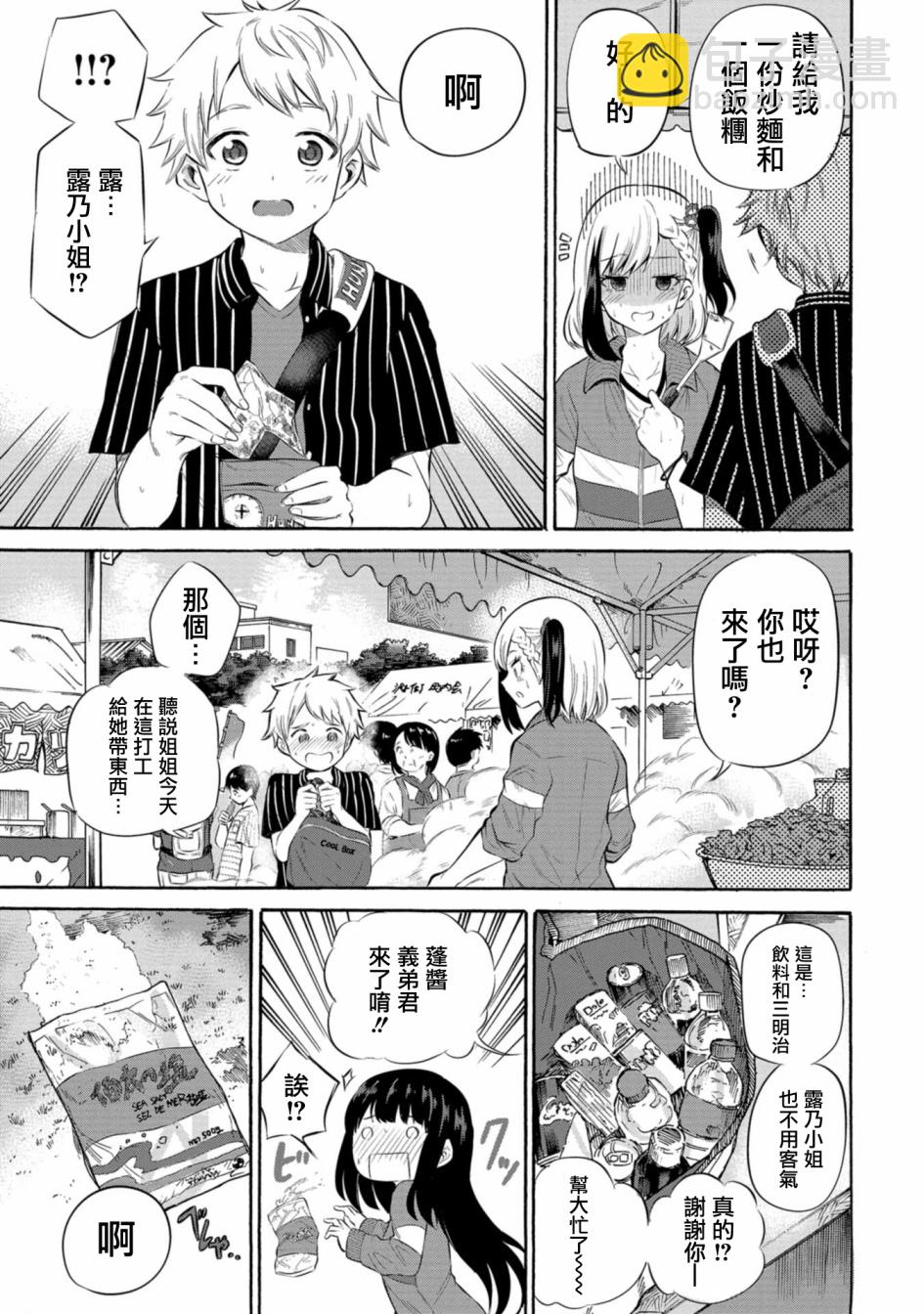 《想要给别人看的露乃》第06话 第9页